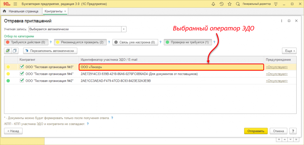 Массовая отправка приглашений 7.png Массовая отправка приглашений 7.png